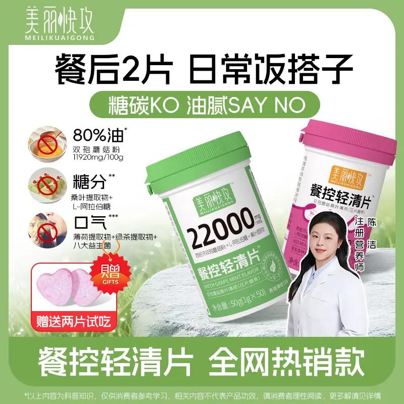 【西班牙雙孢菇美麗餐前片】益生菌，清新口氣！全新上市-體重控制餐前片，安全無副作用，促進身體代謝，效果加倍！！【瘦到你尖叫】加速燃燒脂肪，健康享瘦更輕鬆！！