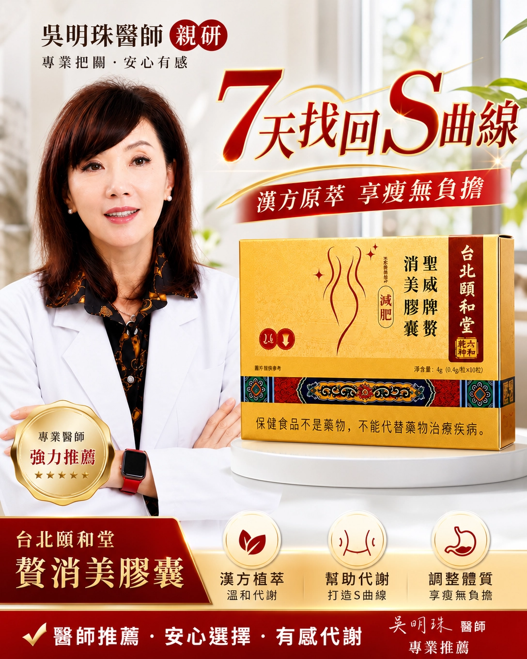 吳明珠中醫製作【贅消美膠囊】｜草本配方・促進代謝・輕盈不卡卡、安全無副作用，效果加倍！！【瘦到你尖叫】加速燃燒脂肪，健康享瘦更輕鬆！！