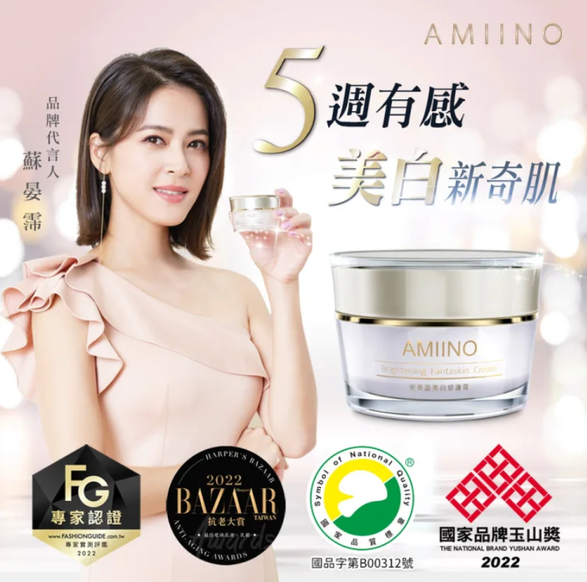 【安美諾美白修護霜 】週年店慶限時優惠，買一送一，單瓶低至336，限量188組，售完再無，抓緊手刀！熱銷TOP美白修護霜  專家名人大推↘經實證5週，減少皺紋、斑點、毛孔、紋理 ！