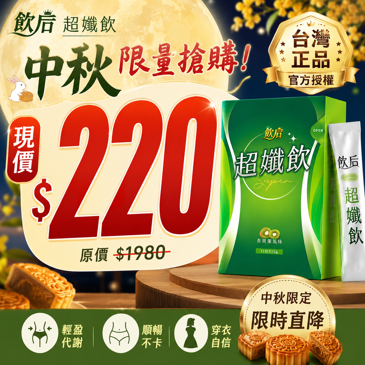 【飲后】超孅飲 八點檔女神 x 減重專門科醫生監製研發