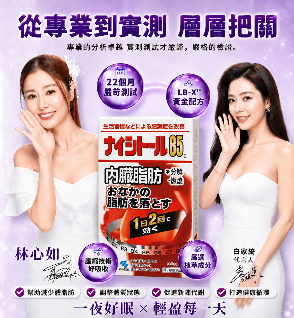 女神白家綺 X 營養師 多方推薦【睡眠減脂丸】，日本銷量第一！提升減脂力，加強排毒，2粒輕鬆回復理想身形！絕無副作用